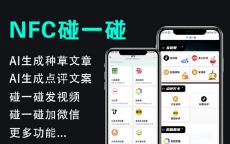 碰一碰来客推推，nfc卡片 碰一碰nfc营销卡片 