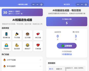 2026自运营微信流量主小程序源码AI祝福语生成器带激励视频广告
