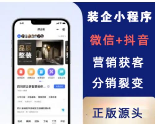 装修装饰公司探企装获客宝引流营销活动软件工具系统微享装软件saas账号