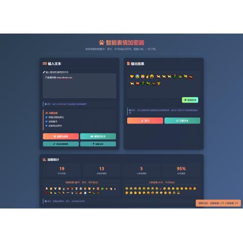表情密文翻译器源码HTML源码